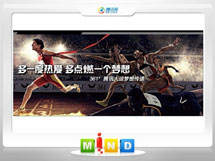 确山361度——腾讯大运会梦想传递